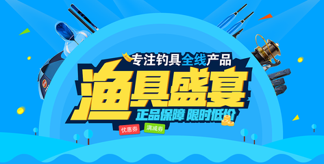 我的钓鱼-banner设计